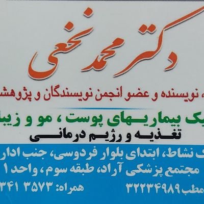 drmnakhaei's profile picture. دکتر پوست مو و بیماری‌های مزمن پوستی