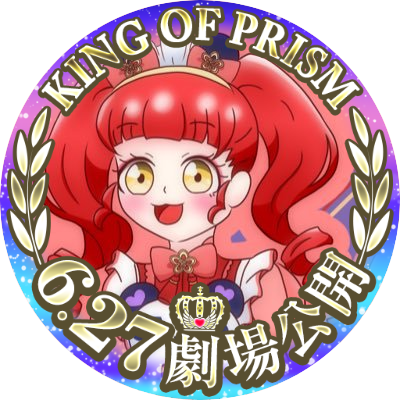 成人済み🈵しおとまとから改名しましたがお好きな方でお呼びください【横浜の赤城あんな🌹🈵】 プリティー、KOP、ポルプリのツイが多いです。yyy! とディアラバ ディズニーも好きです。サークル星林堂