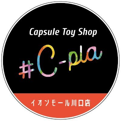 カプセルトイ専門店シープライオンモール川口店の公式Xで
す♪2022年5月25日オープンしました😆✨約1000台のカプセルトイが皆様のご来店を心よりお待ちしております🤗商品の入荷・完売・情報やイベント情報を発信中! |イオンモール川口3階|営業時間
10:00~21:00