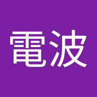 電波放送局 (@dennpa1234) Twitter profile photo