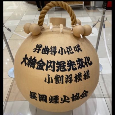 2025年⚾️ドジャース🚘月岡摩周🀄️麻雀🍜ラーメン♨️秋保櫻離宮♨️ 箱根小涌園 天悠 🎞️映画鬼滅🎇花火 今年は柏崎、長岡2日間、赤川、大曲、片貝2日間、土浦花火を見に行きます🎇2008年天地人花火🎇🎆伝説のホワイトアウト変態花火を最前列でみて号泣😭してどハマり中 野村花火工業&マルゴー