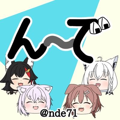 ん〜で🍙さんのプロフィール画像