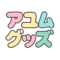 アユムグッズ 公式 (@aum_items) 's Twitter Profile