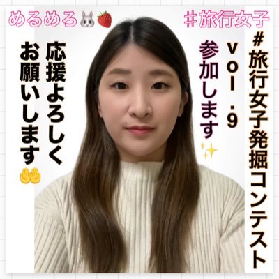【KIRINZ公認ライバー】ミクチャ配信中🧡 2025/06/22初配信🔰 旅行女子発掘コンテストのステージ2参戦中🔥応援してね🐰🍓 ミクチャ、TikTok、Instagram、Xフォローお願いします🍀*゜