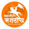 gaddar_shinde's profile picture. मराठी आणि महाराष्ट्रासाठी जो लढेल,
तोच माझा पक्ष..