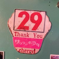 2代目パンチョ🍒サクランボ少年新小岩店 (@cherry_pancho_2) 's Twitter Profile Photo 2代目パンチョ🍒サクランボ少年新小岩店 (@cherry_pancho_2) 's Twitter Profile Photo