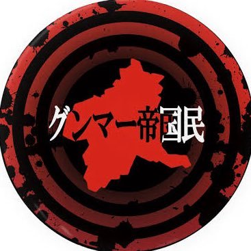 ぶちこみ工業群馬支部。舟券勉強中の養分!目指せビーオ当選🤗 🎉 予想屋さんとエロアカ、お金配りの自称金持ちはお帰りください‼️