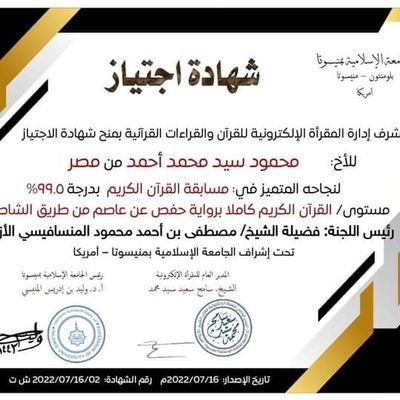 تحفيظ القرآن الكريم برواية حفص عن عاصم
______
إجازة برواية حفص عن عاصم من طريق الشاطبية