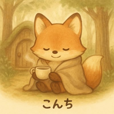 ぼく、きつねの「こんち」だよ🦊🌿 moffselectのきつね便の配達係🪵森の小道をすいすい歩いて、大切なものをそっと届けるのが得意なんだ🎁✨ moffの森のおうちでお茶をのみながら、みんなの笑顔を想うのが好きなんだ☕🍂 これからよろしくね🦊✨