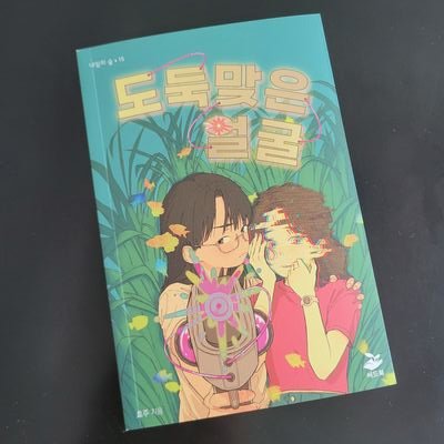 •도둑맞은 얼굴(씨드북) •금지구역51F(별숲) •멀티버스 윤서 vs윤서(그린북) •기묘동99번 요괴버스 3권(주니어김영사) •부천괴담집_조산빌라