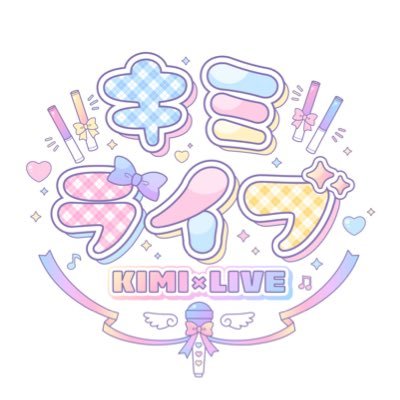 キミライブ🫧 Profile