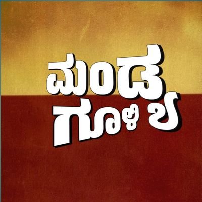 ಮಂಡ್ಯ ಗೂಳಿ Profile