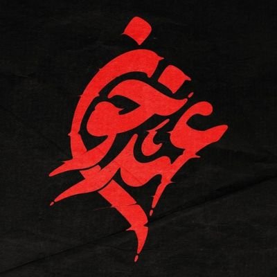 منتظرظهورمهدی،فرزندروح الله،عاشق_ایران🇮🇷
هر که را صبح شهادت نیست شام مرگ هست*بیشهادت، مرگ با خسران چه فرقی میکند؟