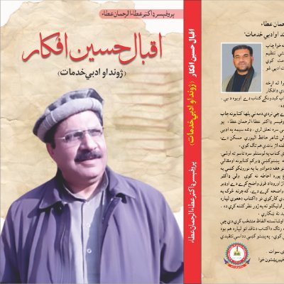 AfkarIqbal's profile picture. poet,writer incharparsan