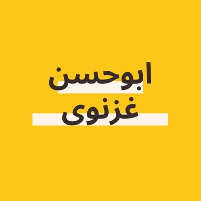 | Writer | Political Activist | Analyst |
نویسنده | فعال سیاسی | تحلیلگر