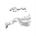 منتــظره🦋نور🦋المنتـظر (@nrjwsham7) Twitter profile photo منتــظره🦋نور🦋المنتـظر (@nrjwsham7) Twitter profile photo