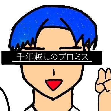 promiseof1000's profile picture. 大喜利茶屋(S11~)
強くなったハチワレの顔ファン

(現在この垢は休止中です)