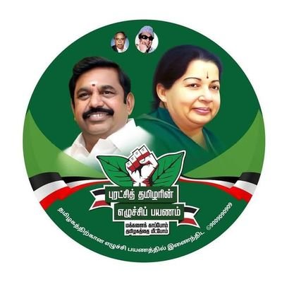 Karur Corporation Central Northern Region AIADMK Deputy Secretary.
Freelancer || Ex-Wipro || Ex-tcsian || Ex-IBM