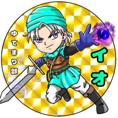 ゆてまり部1st所属。個人闘技場🥇100🥈2🥉45。PvPレジェンド22回。アイコンはえめっちさんとにゃーさんと不思議さんに作成頂きました🙇♂️ドラクエウォークも復帰しました🚶