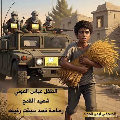 عربي سوري احب وطني ثا ئر على الظلم اكره الخونة