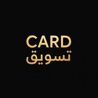 كارد تسويق 💼
منصة ترويج موثوقة لمنتجاتك المفضلة
روابط مجرّبة – نتائج مضمونة