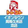 torekore_kudama's profile picture. 徳山東インターから🚙で1分/営業時間13:00-22:00(土日祝12:00~)/無料デュエルスペース48席完備/毎日ショップ大会開催中🔥/ユーザー大会も随時募集中✨/初心者さんもティーチング可🔰/買取相談可能➡︎ https://t.co/K73mjxbF2d /PSA取扱店/買取受付21:00〆