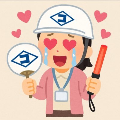 國場組の採用サブアカウント🛠️採用情報以外に國場組の日常を発信します サムネは中の人(本物の人事担当者🧑💻プライベートでは違うペンライトを振ってます🪄)採用情報はお隣から https://t.co/OKP4a2fD5Z #國場組採用 #26卒 #27卒