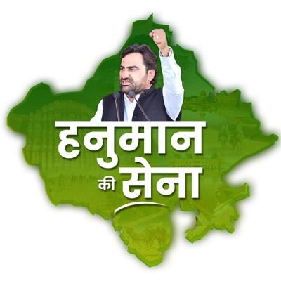 š© ą¤¹ą¤Øą„मान ą¤¬ą„ą¤Øą„वाल ą¤ą„ ą¤µą¤æą¤ą¤¾ą¤°ą¤§ą¤¾ą¤°ą¤¾ ą¤ą„ सिपाहą„
ā ą¤øą„ą¤µą¤¾ą¤ą¤æą¤®ą¤¾ą¤Ø, ą¤øą¤ą¤ą¤°ą„ष ą¤ą¤° ą¤ą¤æą¤øą¤¾ą¤Ø ą¤ą„ ą¤ą¤µą¤¾ą¤ą¤¼
š ą¤°ą¤¾ą¤ą¤øą„ऄान ą¤ą„ ą¤
ą¤øą¤²ą„ ą¤¤ą¤¾ą¤ą¤¼ą¤¤ |
#RLP #TeamHanumanBeniwal