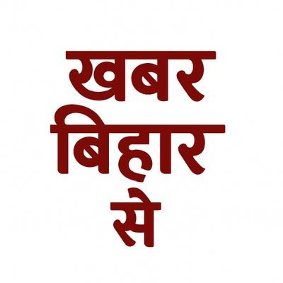 Reporting Bihar’s Real Stories – Local, Political, Social & Developmental Updates.
Connecting Villages to Vision.