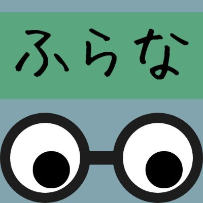 furana_dayooooo's profile picture. ふぁぼったりRTしたりするエンジョイタイパー
多忙につき、ログアウト中