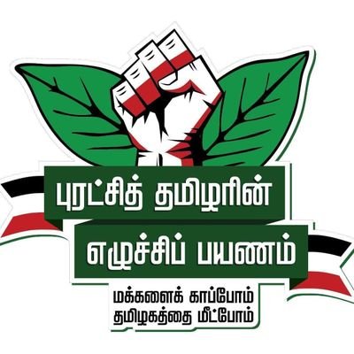 இணைச் செயலாளர்
சேலம் மண்டல தகவல் தொழில்நுட்ப பிரிவு.
“தோன்றின் புகழொடு தோன்றுக”!!!!