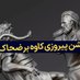 نریمان (@samnariman2192) Twitter profile photo نریمان (@samnariman2192) Twitter profile photo