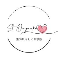 聖おにゃんこ女学院@みけ (@st_o_g_scholl) 's Twitter Profile