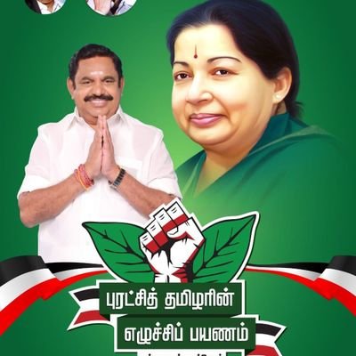 அமைதி 🧘♀️ வளம் 💐வளர்ச்சி🌱
AIADMK IT Wing செயலாளர். Ulundurpet