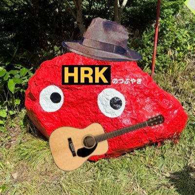 HRKのつぶやきさんのプロフィール画像