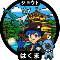 はくま ポケGO&ポケふた@京都&大阪⛩️ (@hakuma_johto) / X
