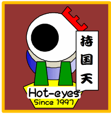 飲食店 まとめ　持国天