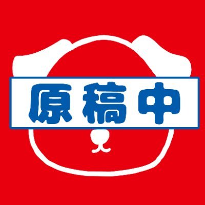 利土(左右相手固定)⚾️利土以外は雑食⚾️20↑⚾️webbox→ https://t.co/a90tr8Wx8n⚾️https://t.co/ggQczu9vhi