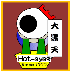 風土（＆食） まとめ　大黒天