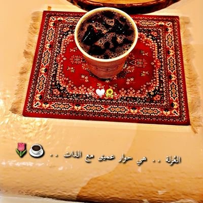 لا يطفئ فقدكِ بكاءفقدكِ مميتاً لقلبي يا أمي💔 🏹؛