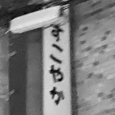 _sukoyakaninaru's profile picture. 楽しく生きる！イエ〜イ人生