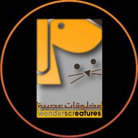 مخلوقات عجيبة (@wonderscreature) 's Twitter Profile