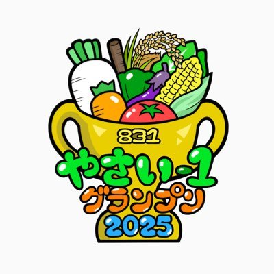 「もっと野菜を面白く」をテーマに2024年から始まった、小島よしお主催のお笑いコンテスト!優勝者の野菜王には【 賞金831000円 】を贈呈🥦🍆🍅🥒🥕🌽 #やさい1グランプリ2025