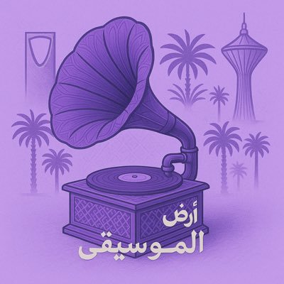 أكبر قروب يجمع الموسيقيين بالشرق الاوسط ، حساباتنا الرسميه بمواقع التواصل ⬇️.