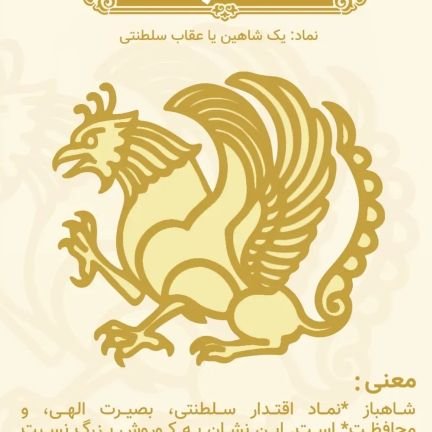 تمومش میکنیم بالاخره
#همکاری_ملی
#جاوید_شاه
#ایران_را_پس_میگیریم