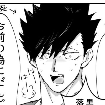 成人済/hq腐/クロ月/大菅/リエ夜久/兎赤/及影/⚠️CP雑多&左右固定/ウェボ▶️ https://t.co/M9IMW2bbaT