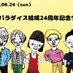サルパラダイス公式 8/24ワンマン (@salpara2001) Twitter profile photo サルパラダイス公式 8/24ワンマン (@salpara2001) Twitter profile photo