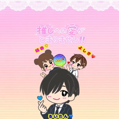 ❤️はるか💙💚💛（I9L、拓哉、キスマイ❤︎）さんのプロフィール画像
