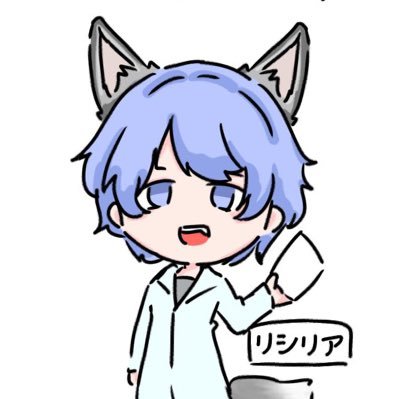 リシリア🍆🛋さんのプロフィール画像