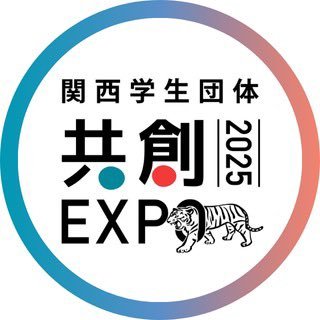 \2025年8月28日(木)開催決定🌈/ ▷人気YouTube番組“令和の虎”発 ▷関西最大級の学生×企業の共創イベント ▷来場予定1000名、150団体、企業20社以上 ▷スポンサーや協賛企業が見つかるイベント